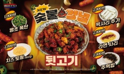 평화김해뒷고기, 숯불양념뒷고기 신메뉴 출시