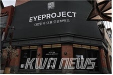아이프로젝트 안경, 경북지사 신설… 9월부터 전국 가맹 확장 본격화