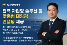 국내 태양광 플랫폼 썬밋, 해외 전력 시장 진출