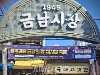 금남시장, 9월 16일 야시장 축제 금쪽같은 금남의 밤 개최