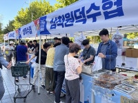 강원특별자치도·강릉과학산업진흥원, 강원수산물 특판전 성황리 종료