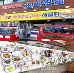 통영 요리횟집, 10월 31일까지 할인 이벤트 진행