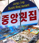 여수 중앙횟집, 10월 31일까지 회 포장 무료 배달 이벤트 진행