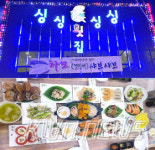 전남 여수 싱싱횟집, 11월 25일까지 회 포장 무료 배달 이벤트 진행
