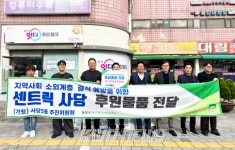 남성역 초역세권 센트릭 사당, 지역사회에 후원물품 전달