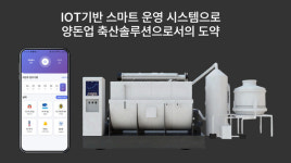 (주)하나힘 푸프놉 솔루션 대한민국 축산 난제에 성공적인 해답 제시