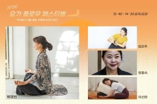 2026 요가 플로우 페스티벌 오후 세션 1, 요가니드라로 강사의 집중 프로그램 개최