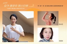 요가 플로우 페스티벌 오후 세션 2 프라나야마 & 프라티야하라의 문 개최