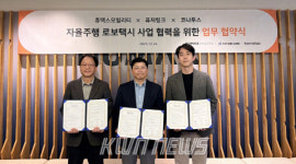 휴맥스모빌리티ㆍ퓨처링크ㆍ코나투스, 전국 로보택시 서비스 도입 및 고도화 위한 MOU