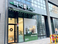 백억커피신대방 | 백억커피, 메뉴 구성과 운영 효율로 커피 창업 방향 제시