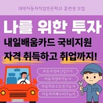 대덕자동차직업전문학교, 자동차정비산업기사 전원 합격… 내일배움카드 훈련생 모집