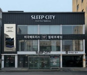 미국매트리스 브랜드 전문 매장 슬립시티 인천점, 남동구 호구포로 이전