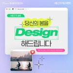 결혼정보회사 바로연, 봄맞이 4월 신규 가입 이벤트 진행