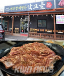 여주 갈비명가 맛고을 음료 무료 제공 이벤트 진행