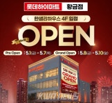 롯데하이마트 황금점, 매장 리뉴얼 오픈