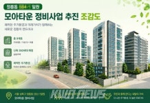 정릉동 일원 모아타운 정비사업 추진… 공동주택 350세대 규모 계획 검토