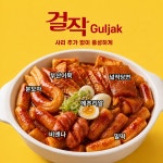 걸작, 8월 3일 신메뉴 라구떡볶이 출시
