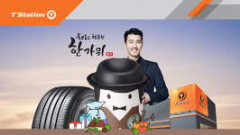 한국타이어, 귀성길 차량에 스마트케어 서비스