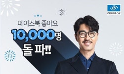 에실로코리아 페이스북 팔로우 1만명 돌파