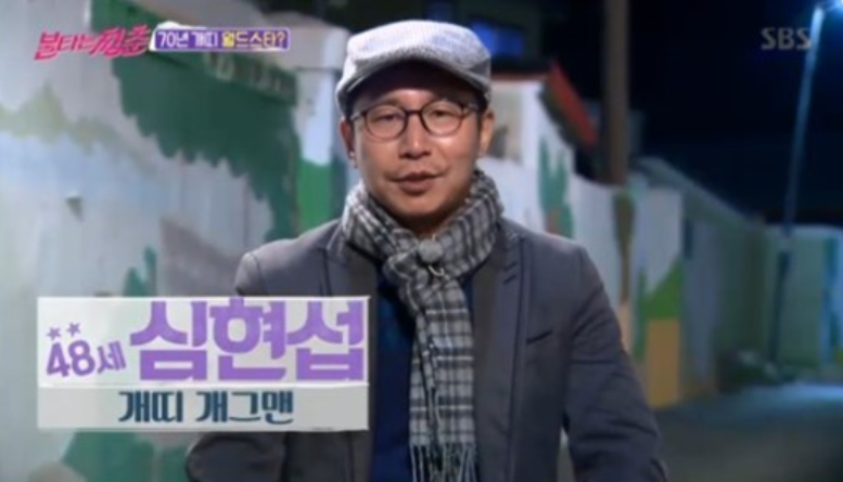 코미디언 심현섭, 11살 연하 여자친구와 올 봄 결혼식 예정