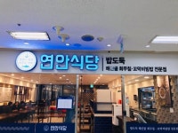 디딤의 연안식당, 서울에 첫 매장 오픈