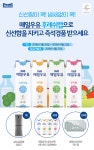 매일유업, 매일우유 후레쉬팩 출시 기념 모바일 이벤트 실시