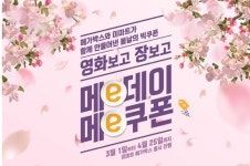 이마트-메가박스, 제휴마케팅…영화보고 장보고 할인권 제공