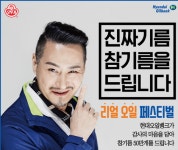 현대오일뱅크, 리얼오일페스티벌 진행…참기름 증정