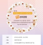 반찬가게 브랜드 진이찬방, 대전프랜차이즈창업박람회 참가