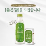 남양유업, 옳은 유기농 우유 공식 서포터즈 출범