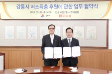 다이소, 강릉시청과 행복박스 후원 업무 협약 체결