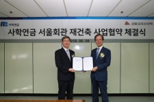사학연금, 코람코자산신탁과 서울회관 재건축 위한 사업협약 체결