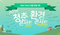 KT 토크콘서트 청춘해, MBC 라디오 공개방송에서 만나요