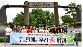 골든블루, 제1회 주(酒)말애(愛) 우리 술 여행 마쳐…2회 참가자 모집
