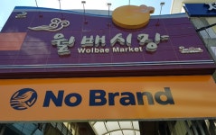 쌤소이마트월배 | 노브랜드 상생스토어…'카페와 쉼터 등 주민 모두 함께 즐기는 복합문화공간'