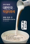 일산 막걸리축제, 인삼 더덕 등 자연이 빚은 8도 막걸리와 푸짐한 안주 한자리