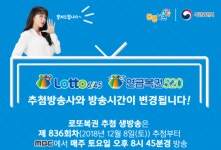 동행복권 로또, 이젠 인터넷으로 구매하세요…블록체인 기술, 보안도 강화