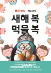 다이소, 배달의민족과 신년 프로모션…1만원 이상 구매시 배달의 민족 최대 1만원 할인쿠폰