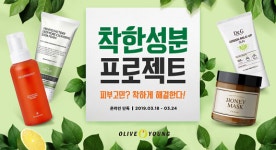올리브영, 오는 24일까지 온라인몰서 착한 성분 프로젝트 실시