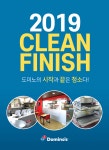 도미노피자, 청결 매장 위해 클린 피니시 캠페인 실시