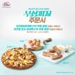 피자알볼로, 부산피자 출시 기념 프로모션 진행