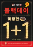 홍콩반점0410, 14일 블랙데이 맞아 짜장면 1+1 이벤트