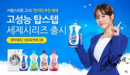 한국미라클피플사, 세탁세제 탑스텝 출시