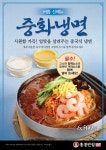 홍콩반점0410, 중화냉면 출시