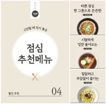 [단신] 바르다김선생, 점심 추천메뉴 교환권 증정 이벤트