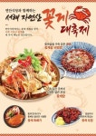 연안식당, 꽃게살비빔밥 등 꽃게 메뉴 4종 출시