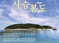 은산모래섬캠핑법인 | 사승봉도, 썰물 때면 드넓은 백사장...밤하늘의 별 낭만 만끽