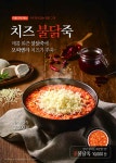 본죽&비빔밥 카페, 치즈 불닭죽등 여름 신메뉴 3종 출시
