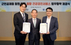 군인공제회C&C, 종합 건강검진서비스 제휴 협약 체결
