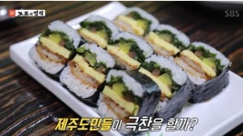 제주갈치김밥, 김밥 한 줄에 갈치 한 마리 쏙…가시 하나 없이 발라낸 튀겨 극강의 고소함